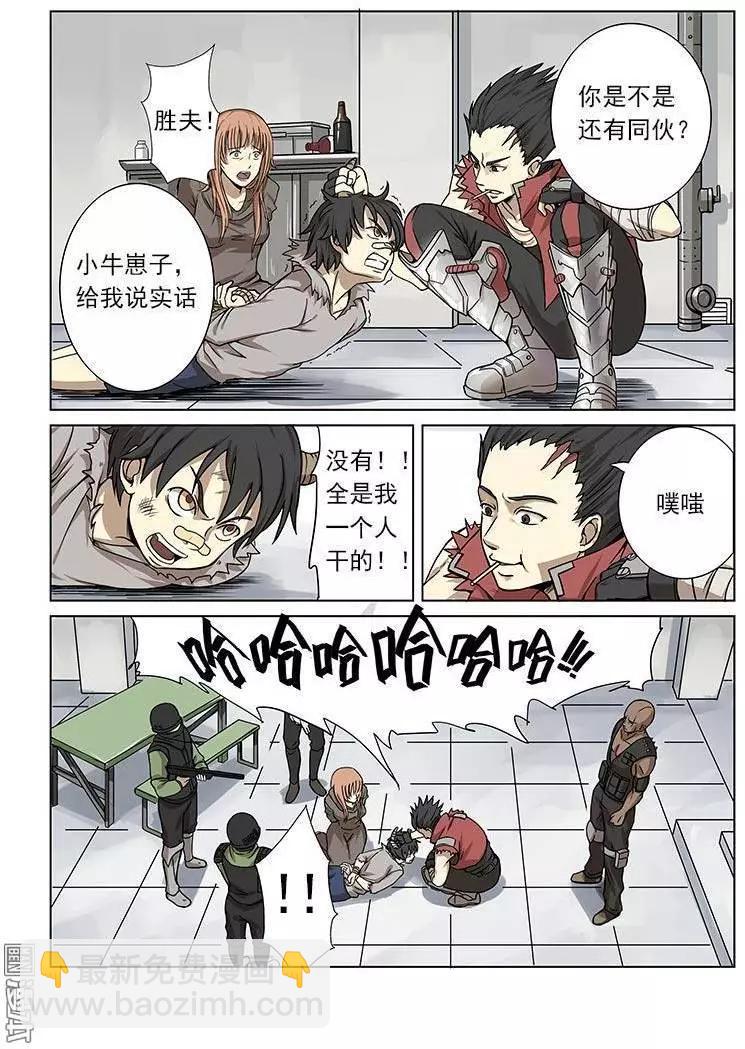 《基因猎人》第4回 第5页