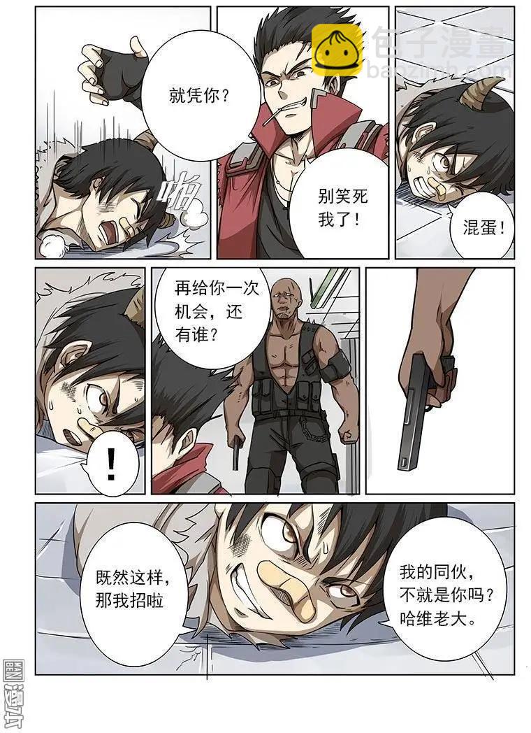 《基因猎人》第4回 第6页