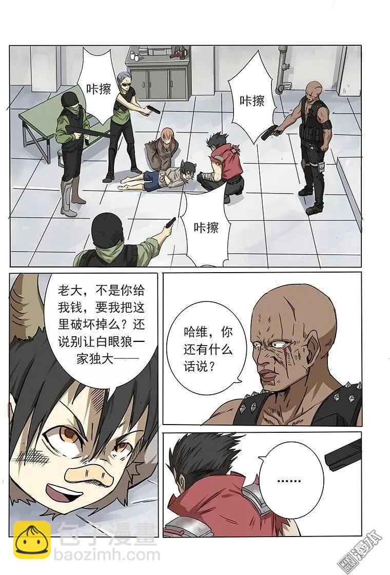 《基因猎人》第4回 第7页