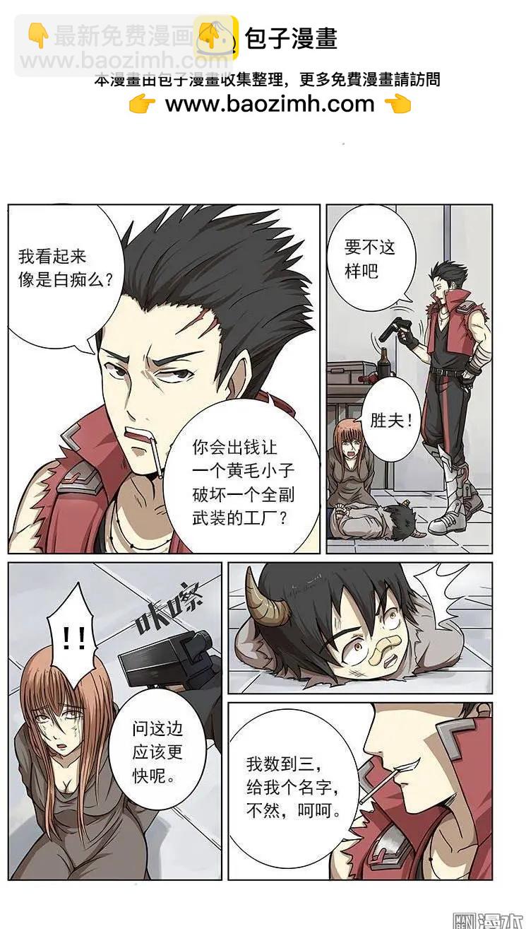 《基因猎人》第4回 第8页