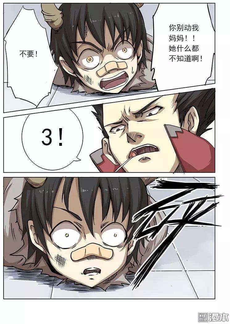 《基因猎人》第4回 第9页