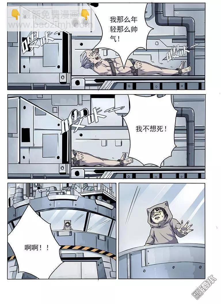 《基因猎人》第3回 第10页