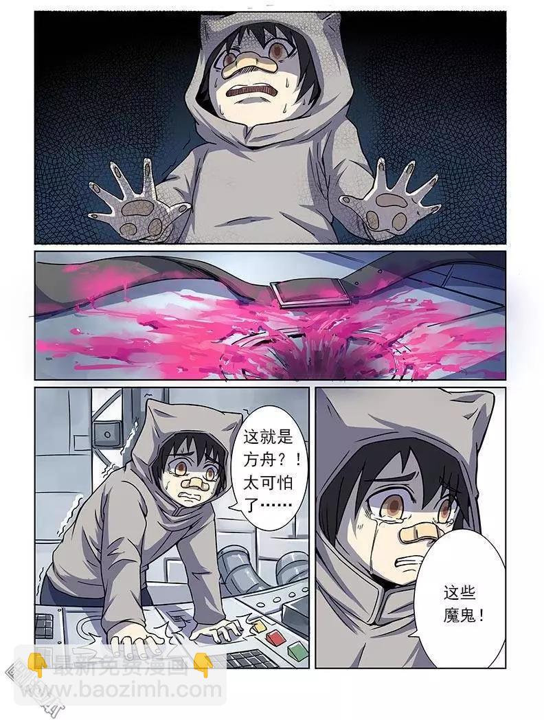 《基因猎人》第3回 第12页