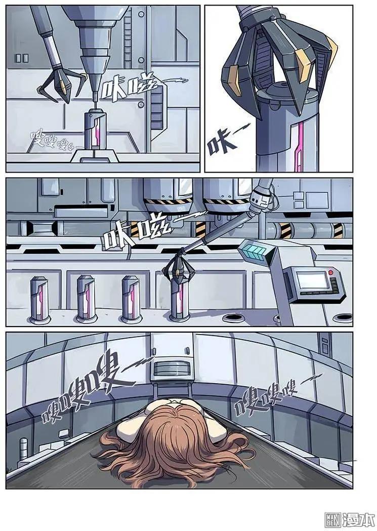 《基因猎人》第3回 第13页