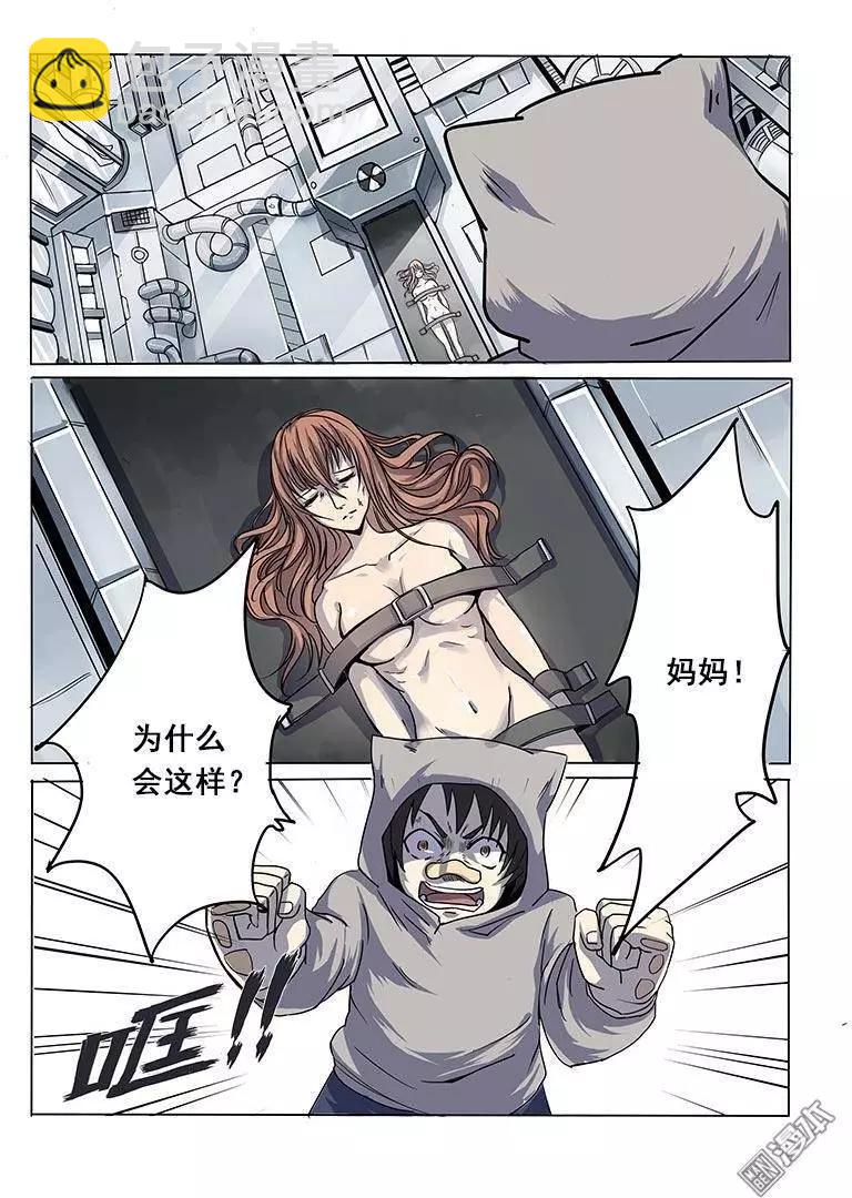 《基因猎人》第3回 第14页