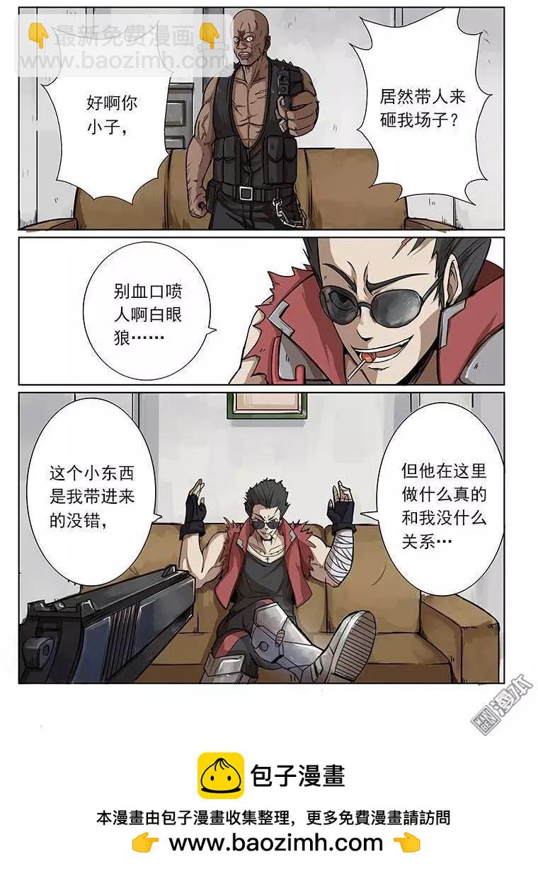《基因猎人》第3回 第18页