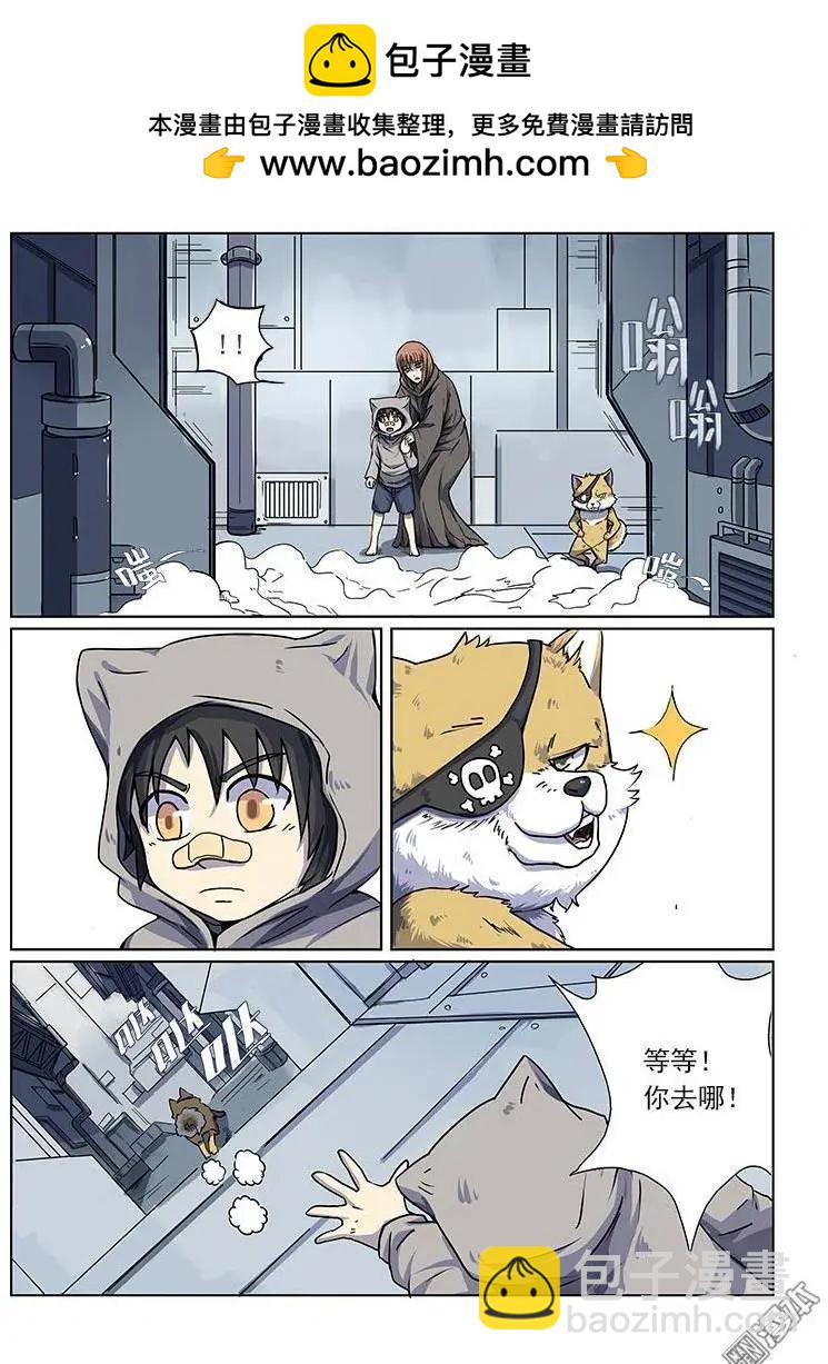《基因猎人》第3回 第2页