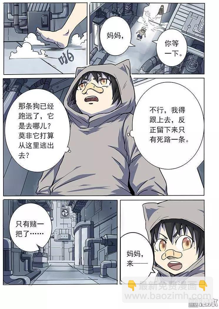 《基因猎人》第3回 第3页