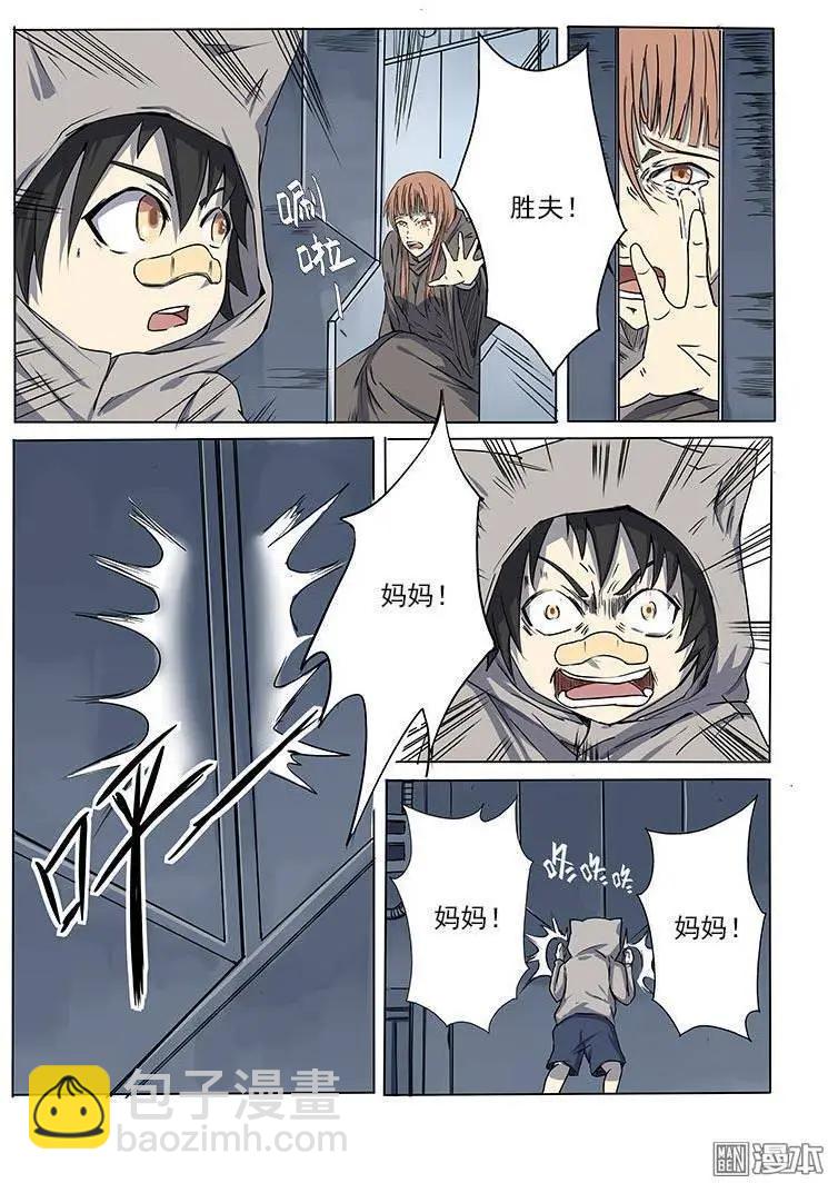 《基因猎人》第3回 第4页