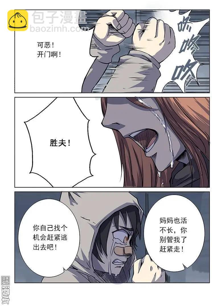 《基因猎人》第3回 第5页