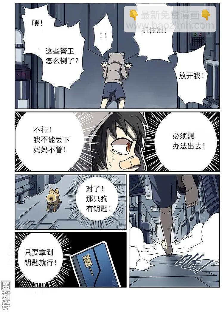 《基因猎人》第3回 第6页