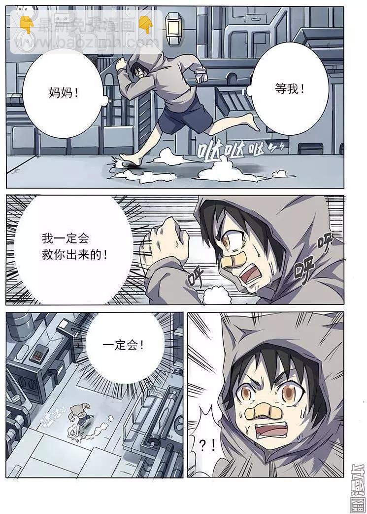 《基因猎人》第3回 第7页