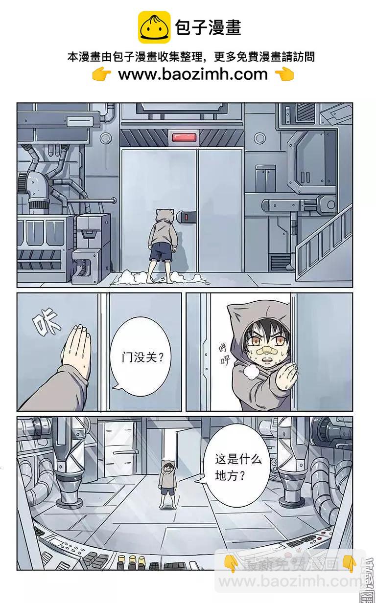 《基因猎人》第3回 第8页