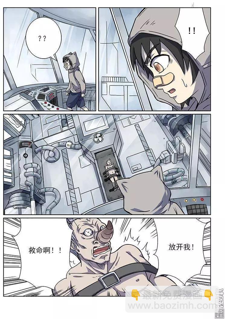 《基因猎人》第3回 第9页