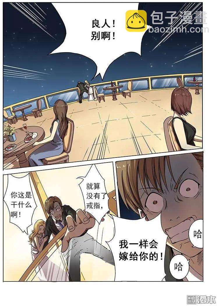 《基因猎人》第1回 第10页