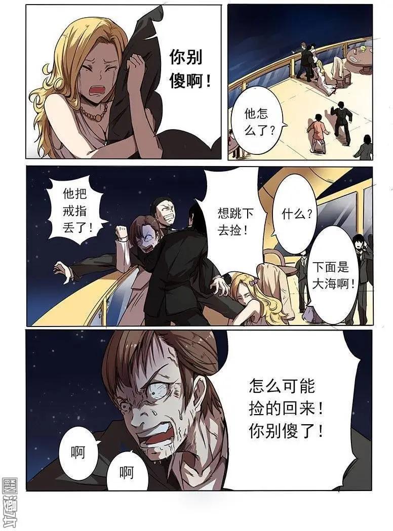 《基因猎人》第1回 第11页