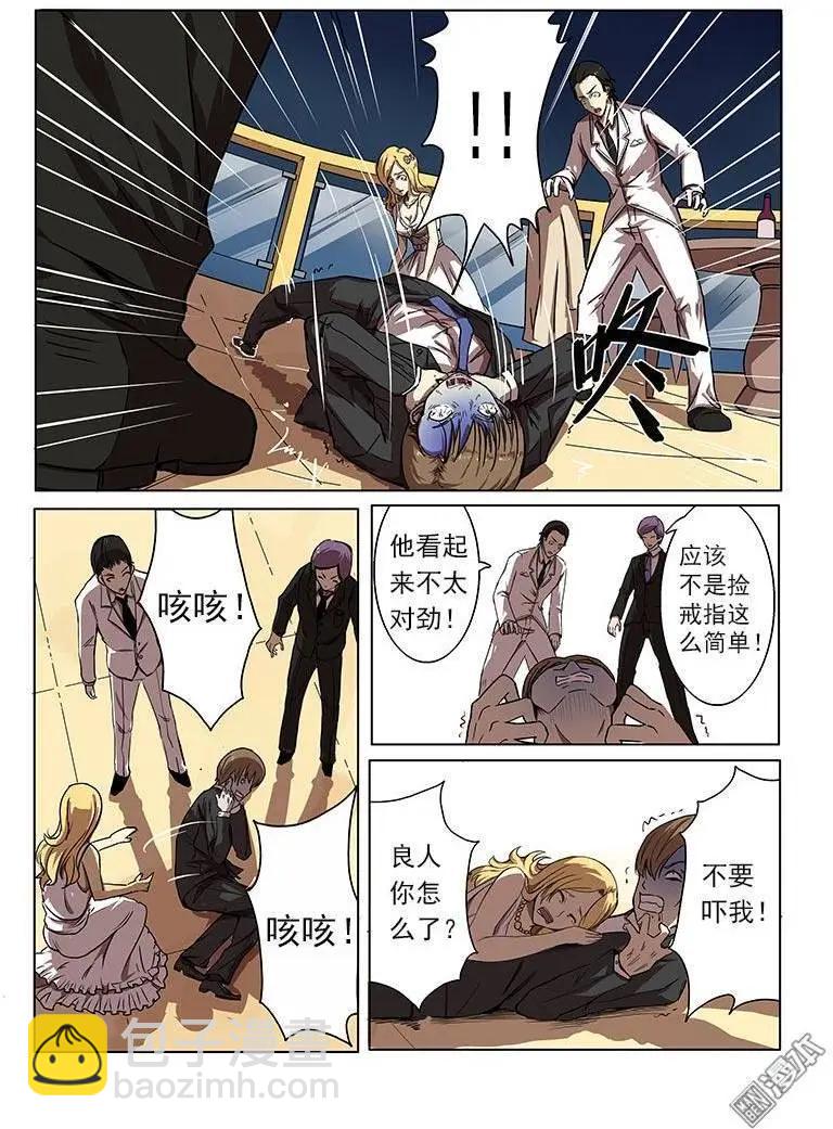 《基因猎人》第1回 第12页
