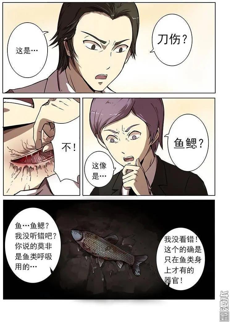 《基因猎人》第1回 第15页