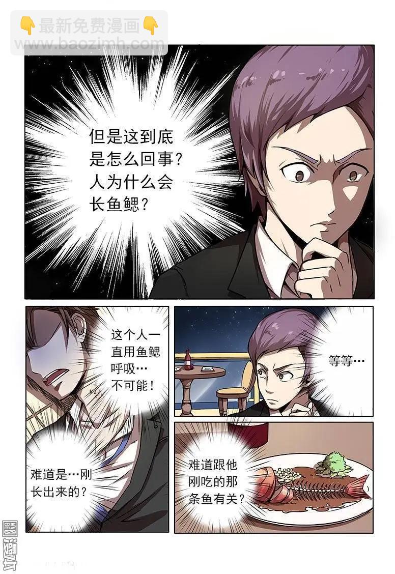 《基因猎人》第1回 第16页