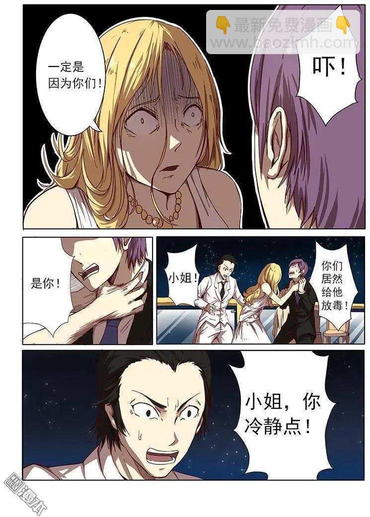 《基因猎人》第1回 第17页
