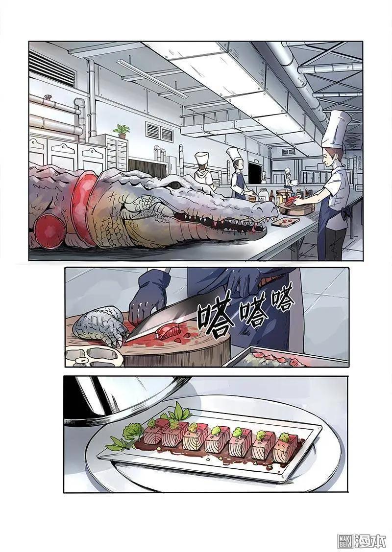 《基因猎人》第1回 第1页