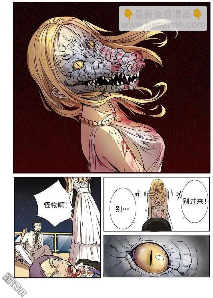 《基因猎人》第1回 第20页