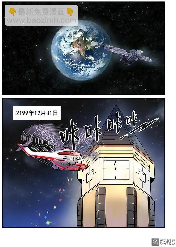 《基因猎人》第1回 第22页