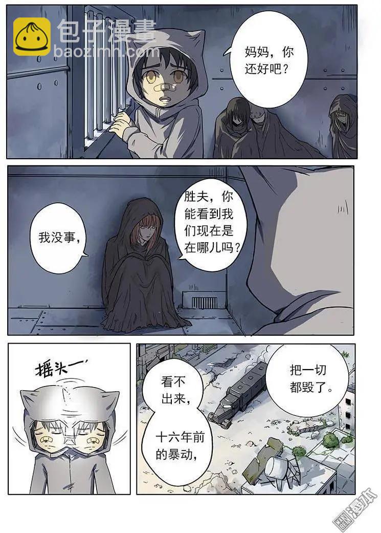 《基因猎人》第1回 第28页