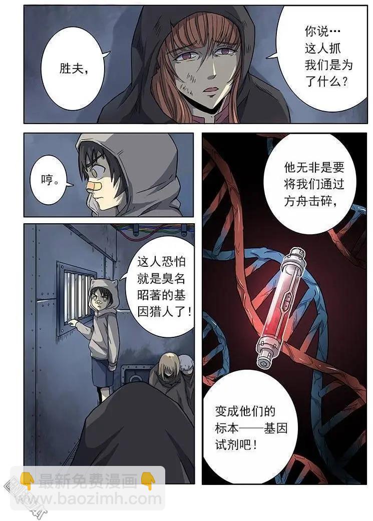 《基因猎人》第1回 第29页