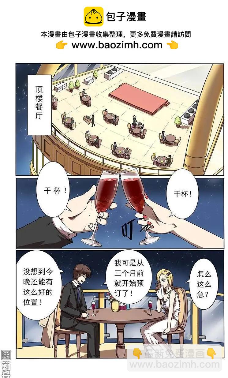 《基因猎人》第1回 第2页