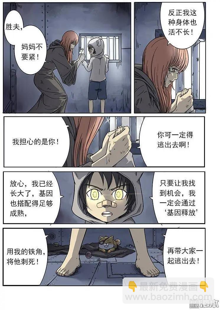 《基因猎人》第1回 第30页