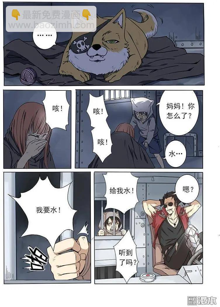 《基因猎人》第1回 第31页