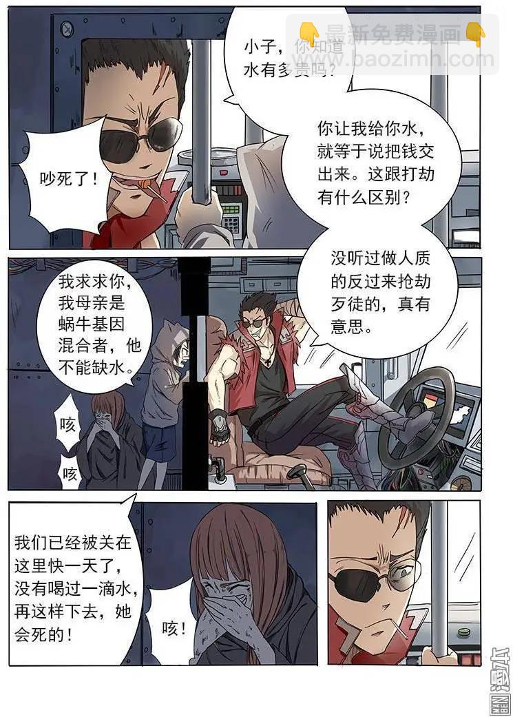 《基因猎人》第1回 第32页