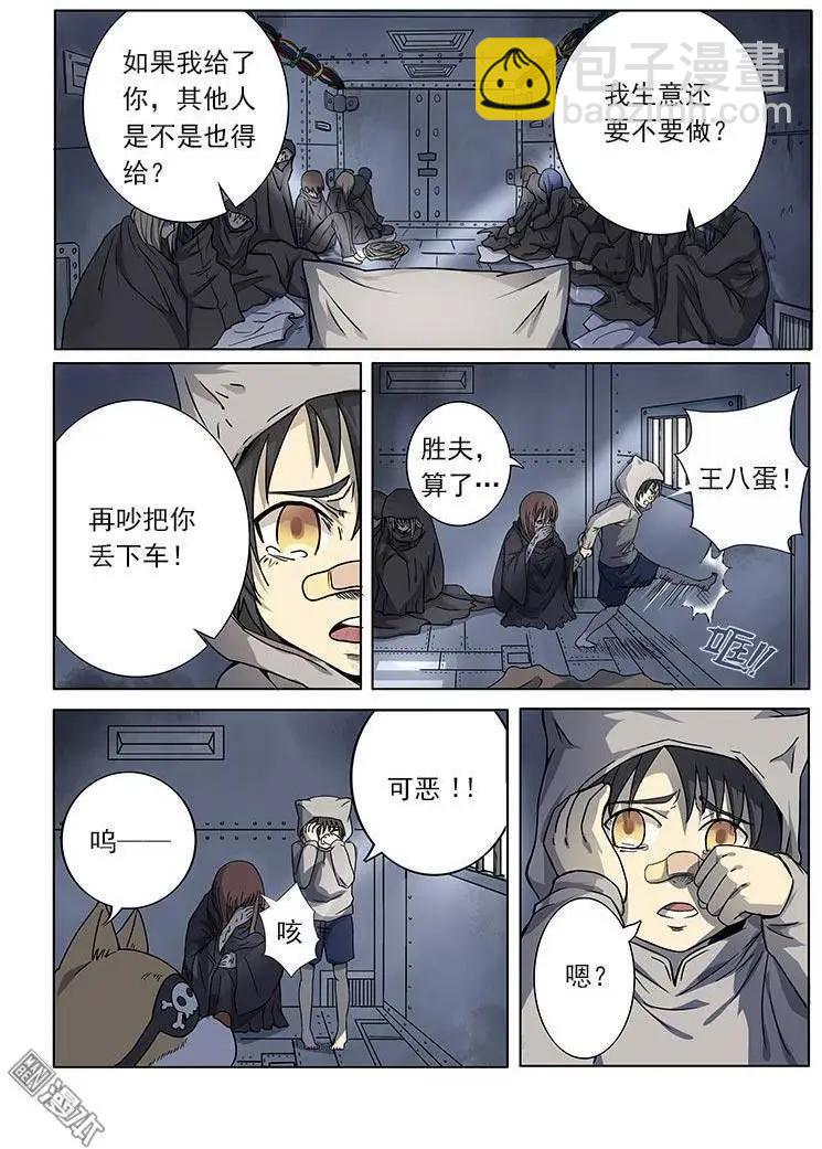 《基因猎人》第1回 第33页