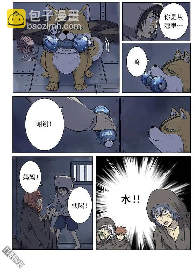 《基因猎人》第1回 第34页
