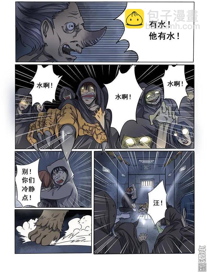 《基因猎人》第1回 第35页
