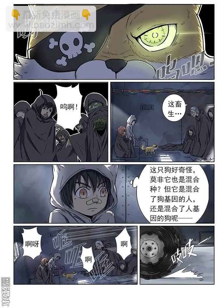 《基因猎人》第1回 第36页