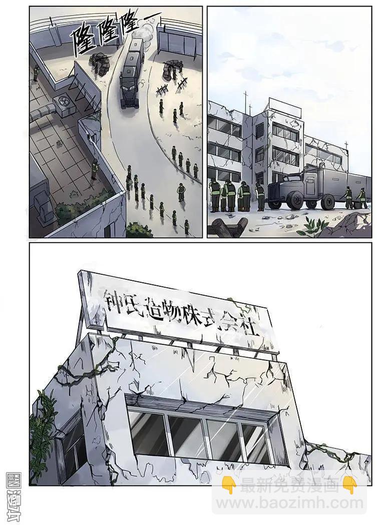 《基因猎人》第1回 第37页