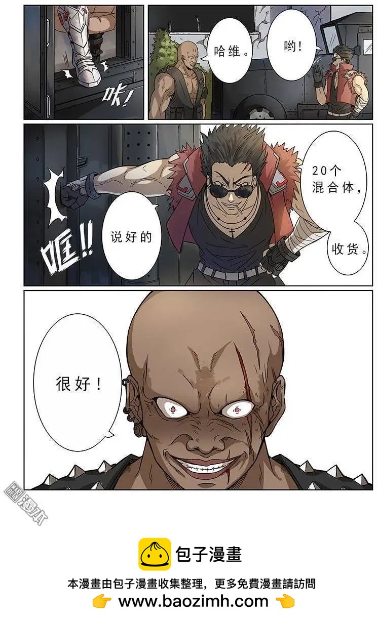 《基因猎人》第1回 第39页