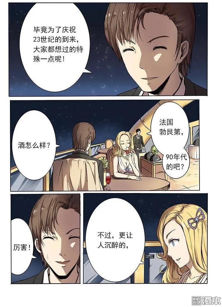 《基因猎人》第1回 第3页