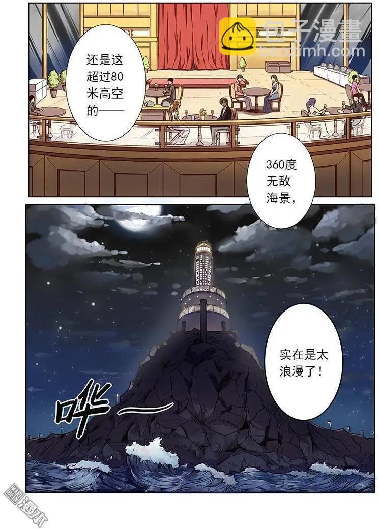 《基因猎人》第1回 第4页