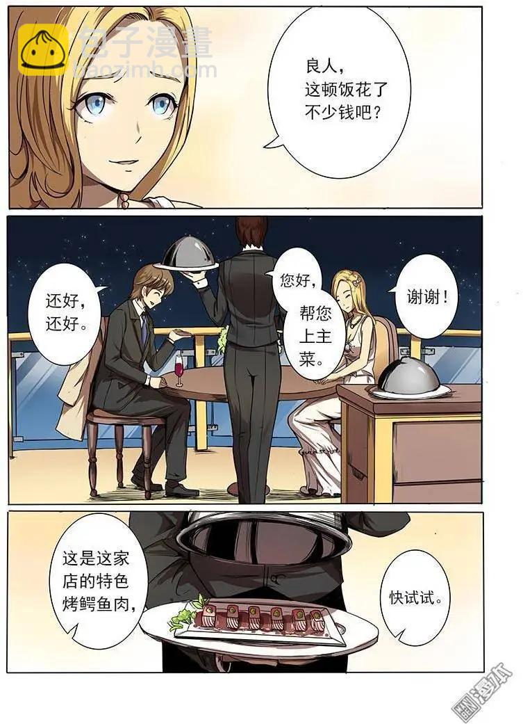 《基因猎人》第1回 第5页