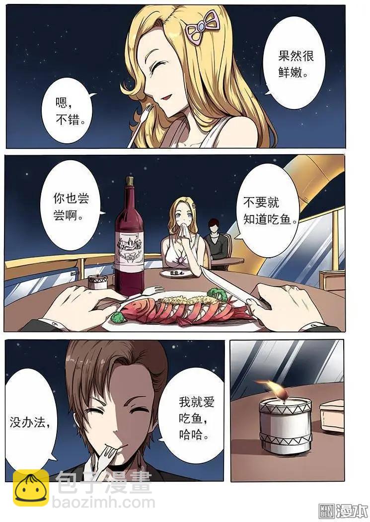 《基因猎人》第1回 第6页