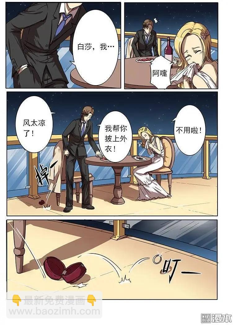 《基因猎人》第1回 第7页
