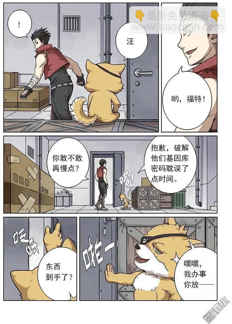 《基因猎人》第5回 第10页