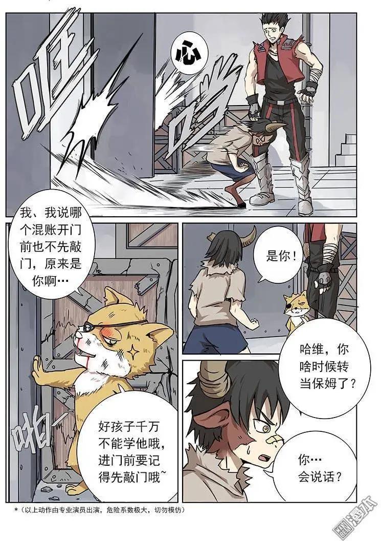 《基因猎人》第5回 第11页