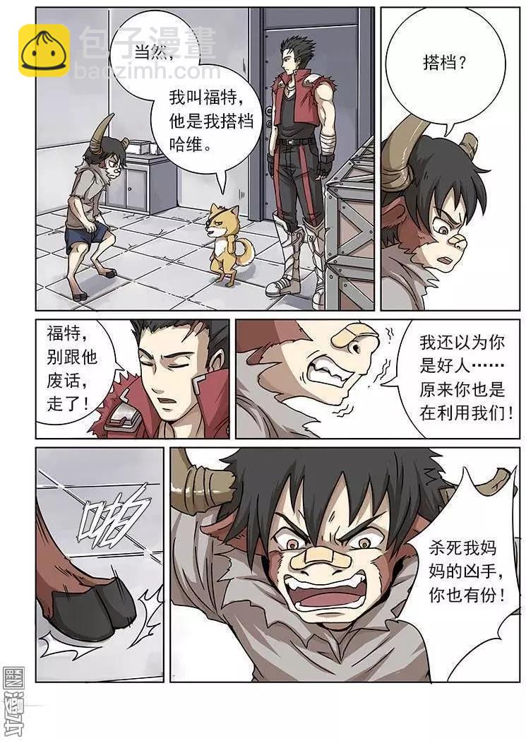 《基因猎人》第5回 第12页
