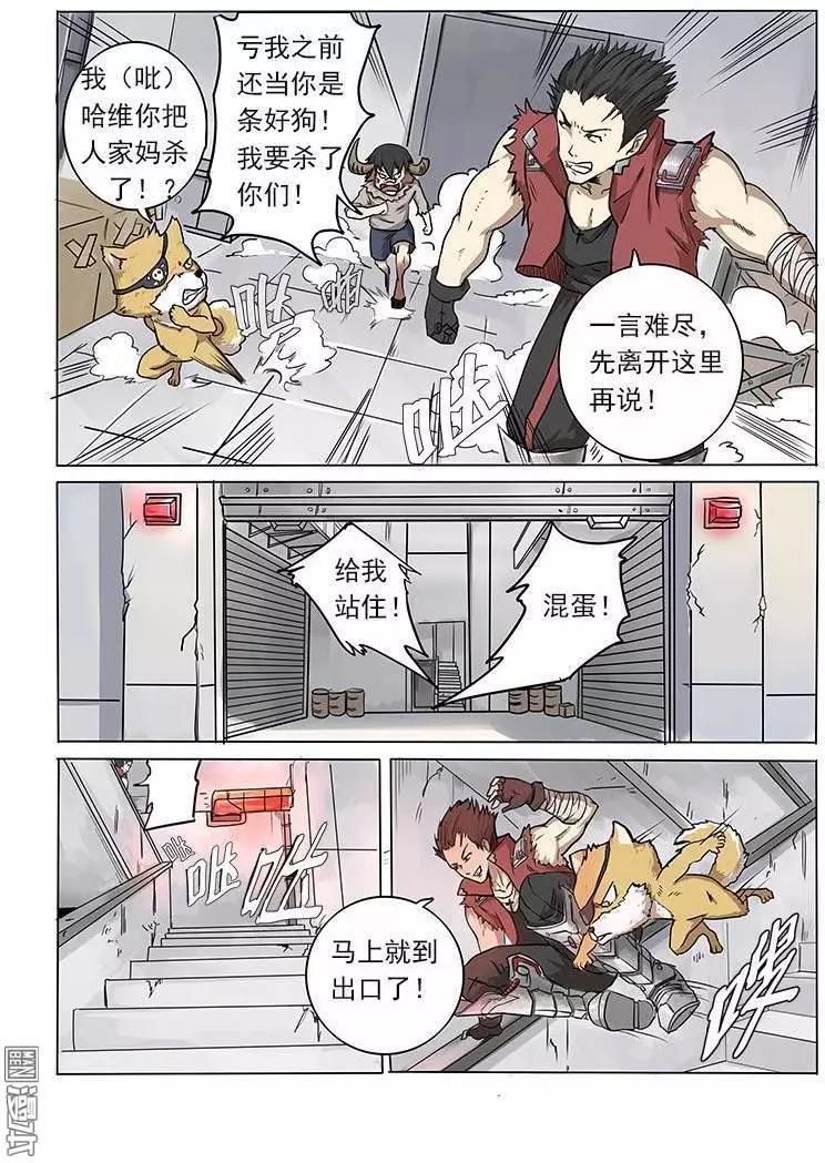 《基因猎人》第5回 第13页