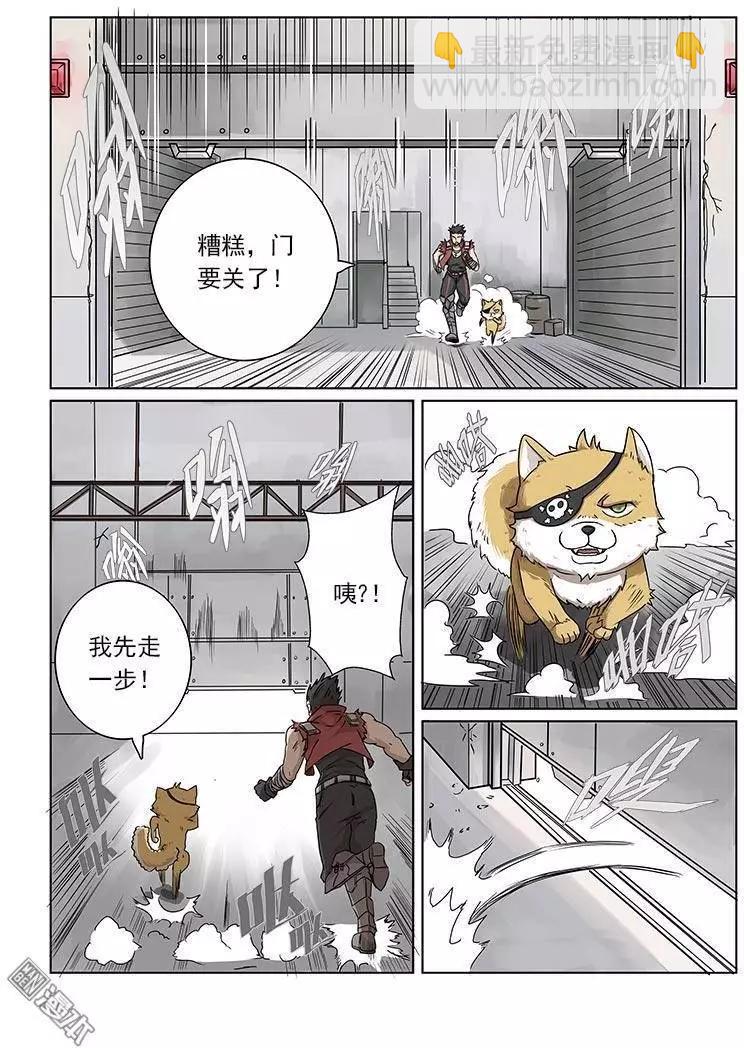 《基因猎人》第5回 第14页