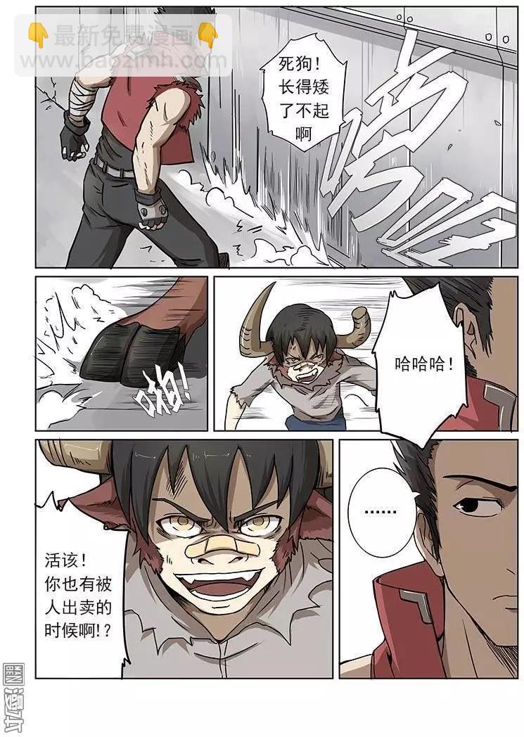 《基因猎人》第5回 第15页